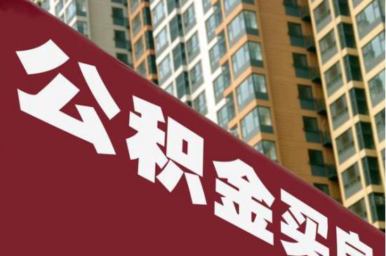 如何提取公积金