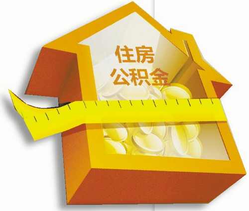 租房提取公积金
