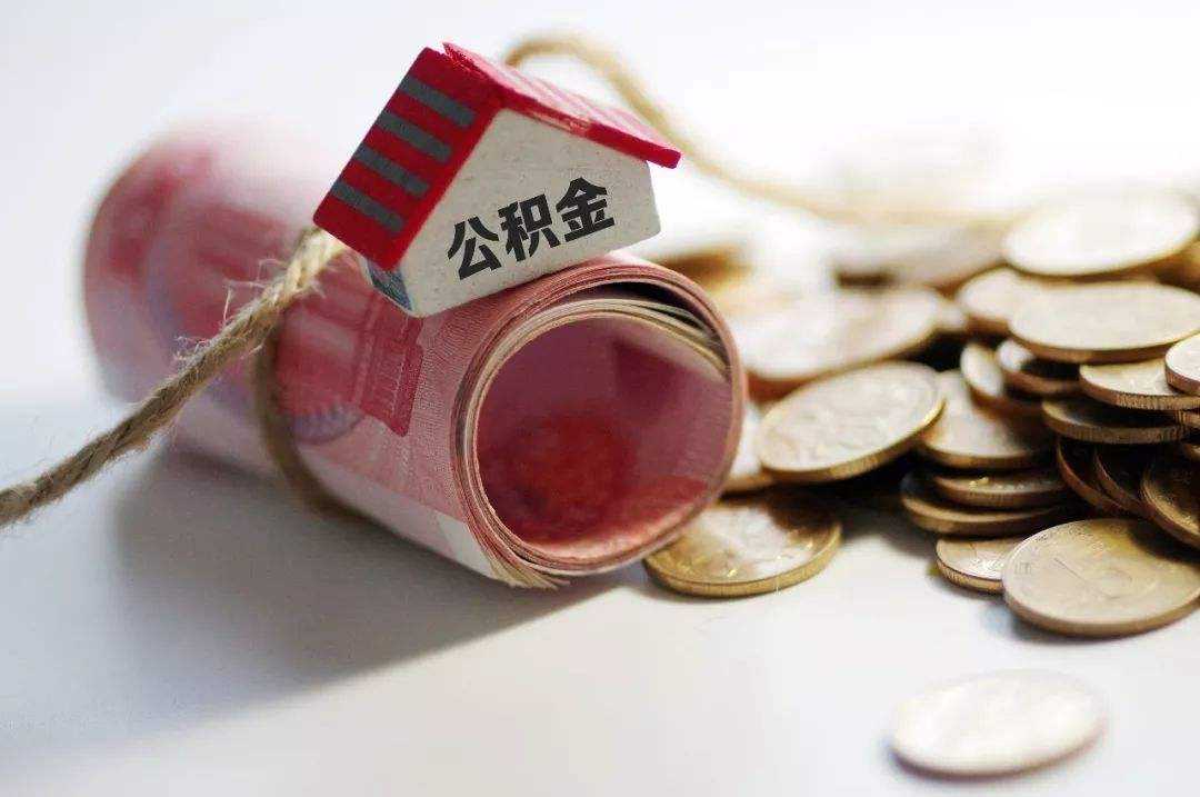 公积金提取的手续繁琐吗？答案在这里！