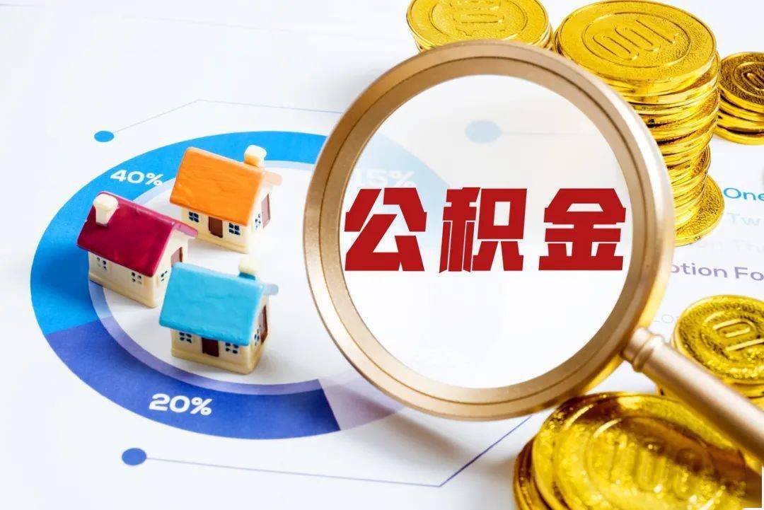 购买新房后，公积金贷款如何提取？