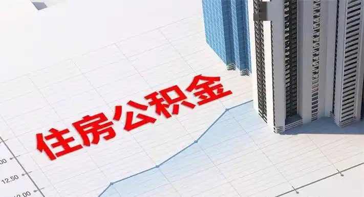 租房提取公积金如何核实真假？揭秘审核流程！